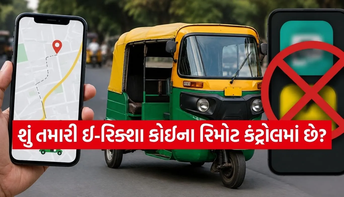 E-rickshaw