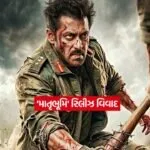 salaman khan2