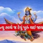Garuda Purana