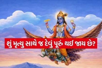Garuda Purana