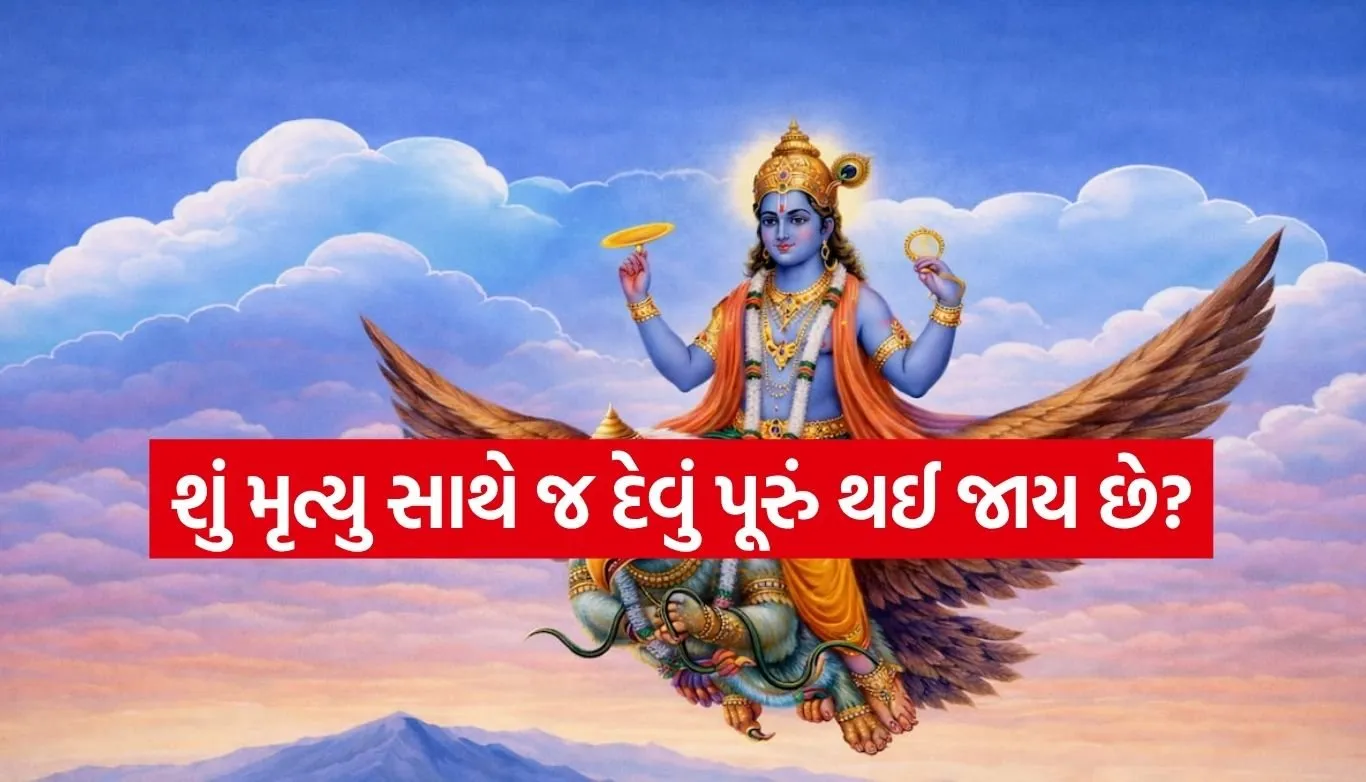 Garuda Purana