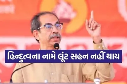 Uddhav Thackeray 0307