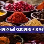Masala Business 0307