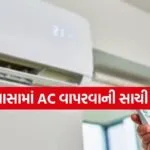 AC Tips