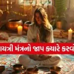 Gayatri Mantra