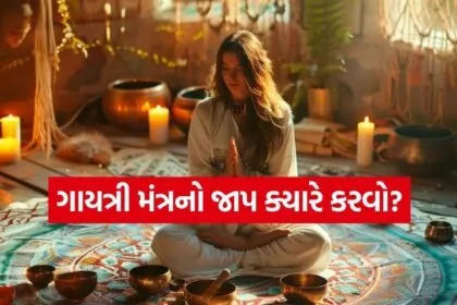 Gayatri Mantra