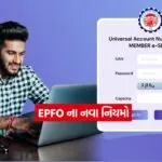 epfo