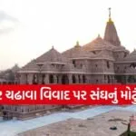 Ram Mandir