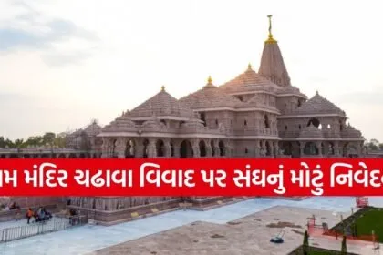 Ram Mandir