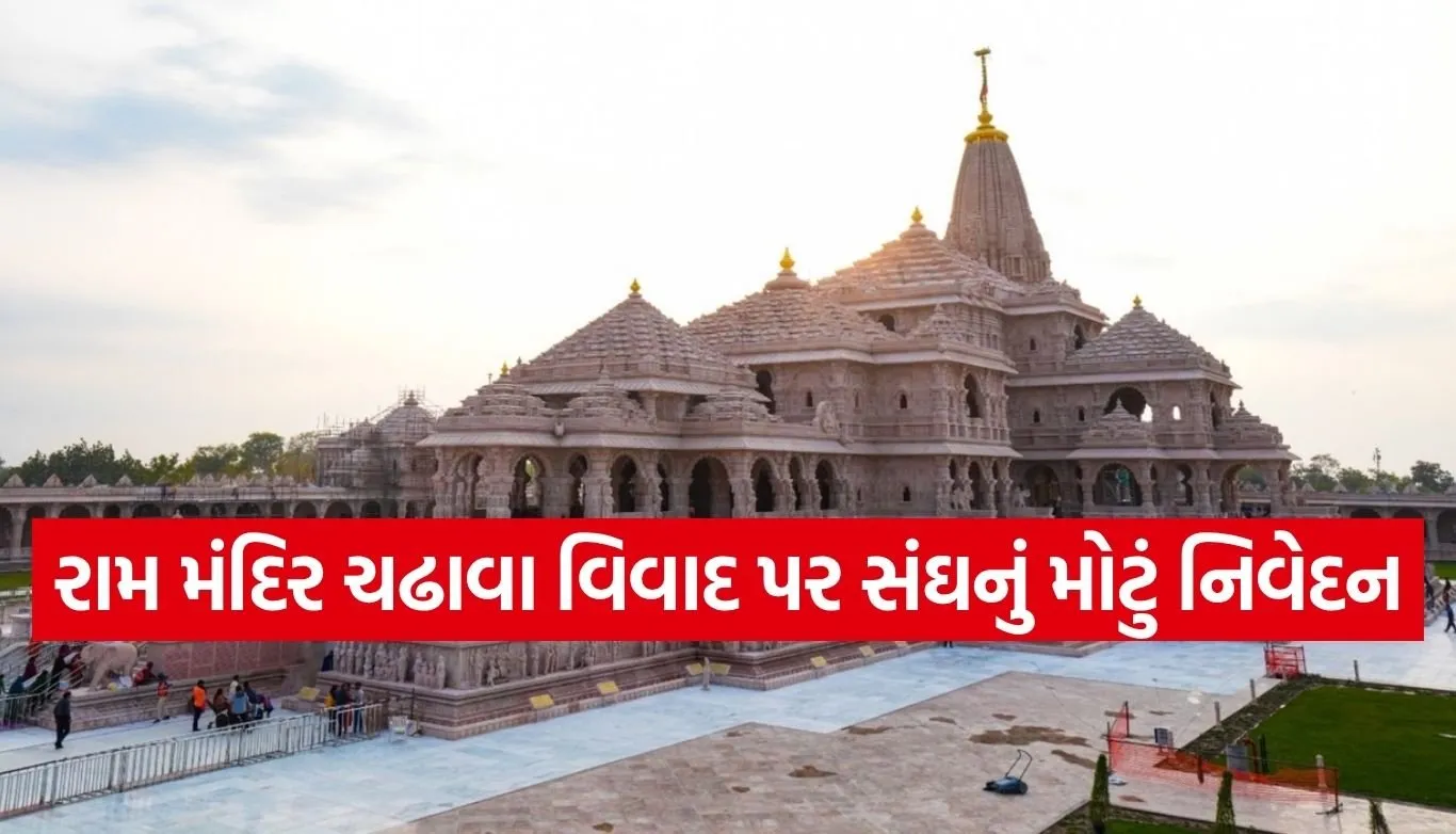 Ram Mandir