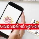 Aadhaar Update