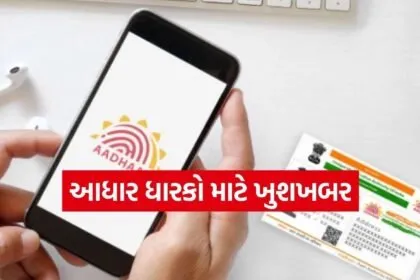 Aadhaar Update