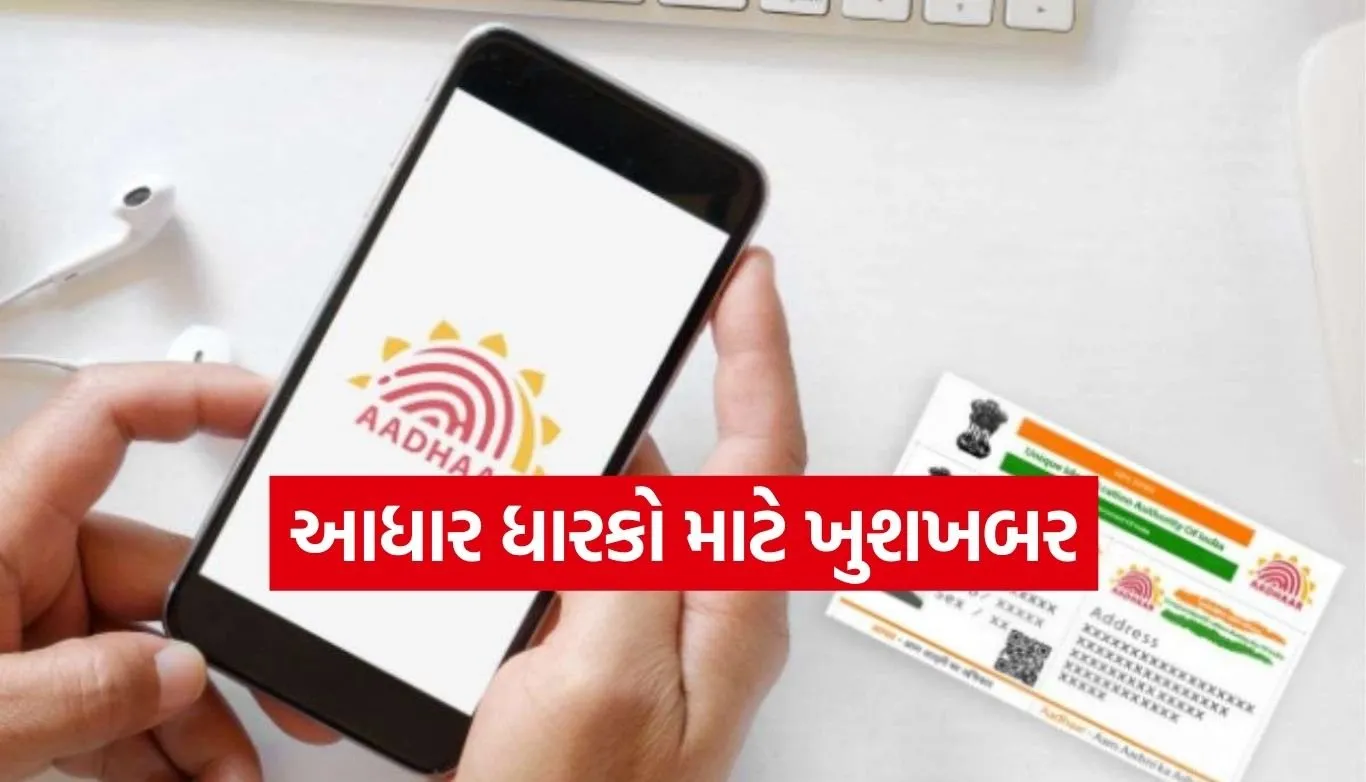 Aadhaar Update
