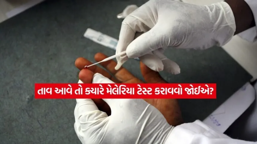 Malaria Test2