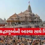 Ram mandir 0407