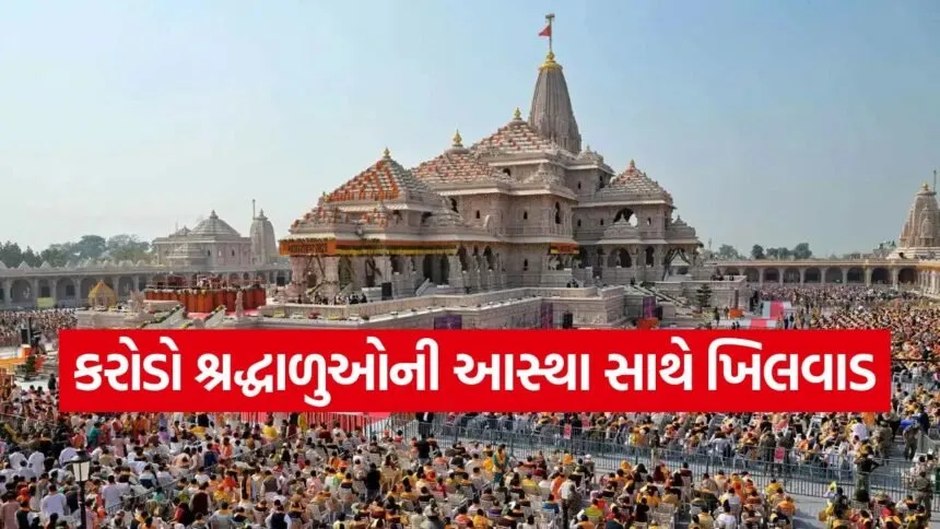 Ram mandir 0407