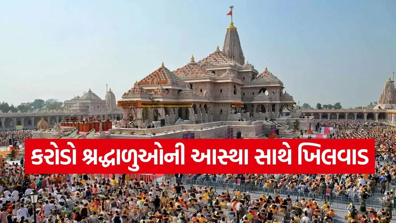 Ram mandir 0407.jpg