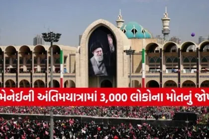Khamenei Funeral
