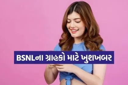 BSNL Recharge