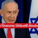 Netanyahu
