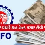 EPFO 0607