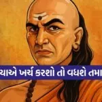 Chanakya Niti