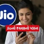 Jio plan 0607