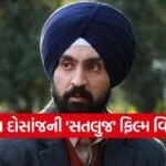 Satluj Movie