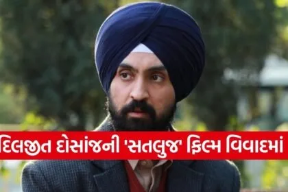 Satluj Movie
