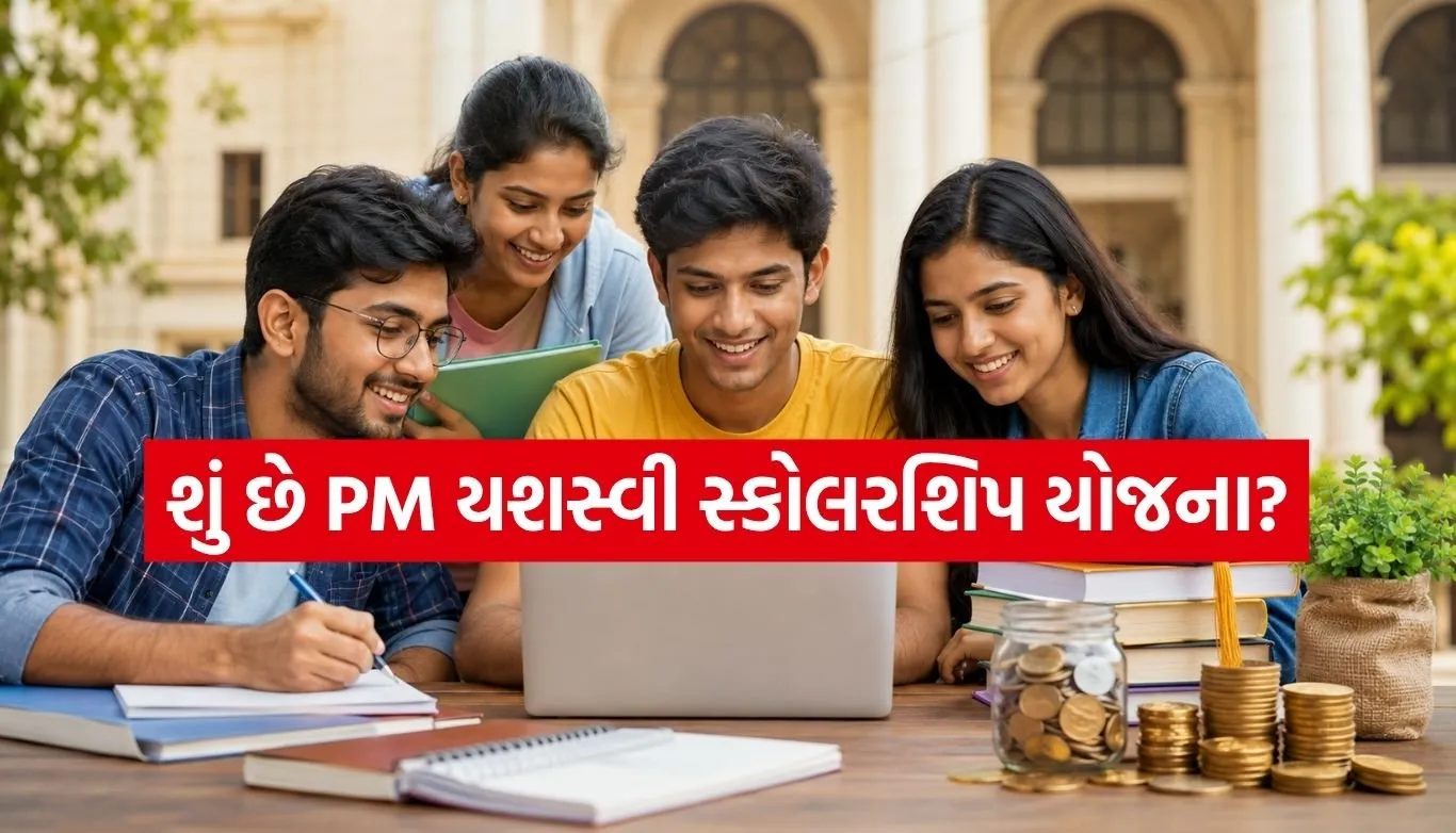 PM Yashasvi Yojana
