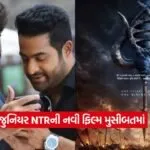 Jr NTRs film
