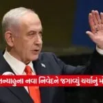 Benjamin Netanyahu2