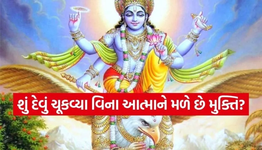 Garuda Purana