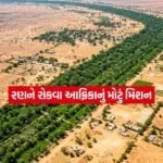 Great Green Wall2