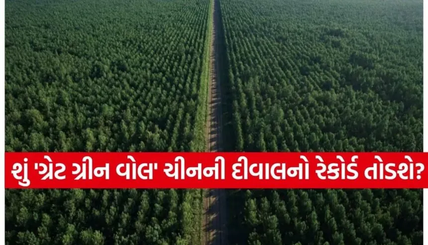Great Green Wall