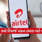 Airtel Recharge