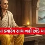 Chanakya Niti