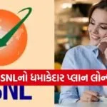 BSNL Recharge