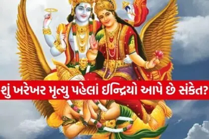 Garuda Purana