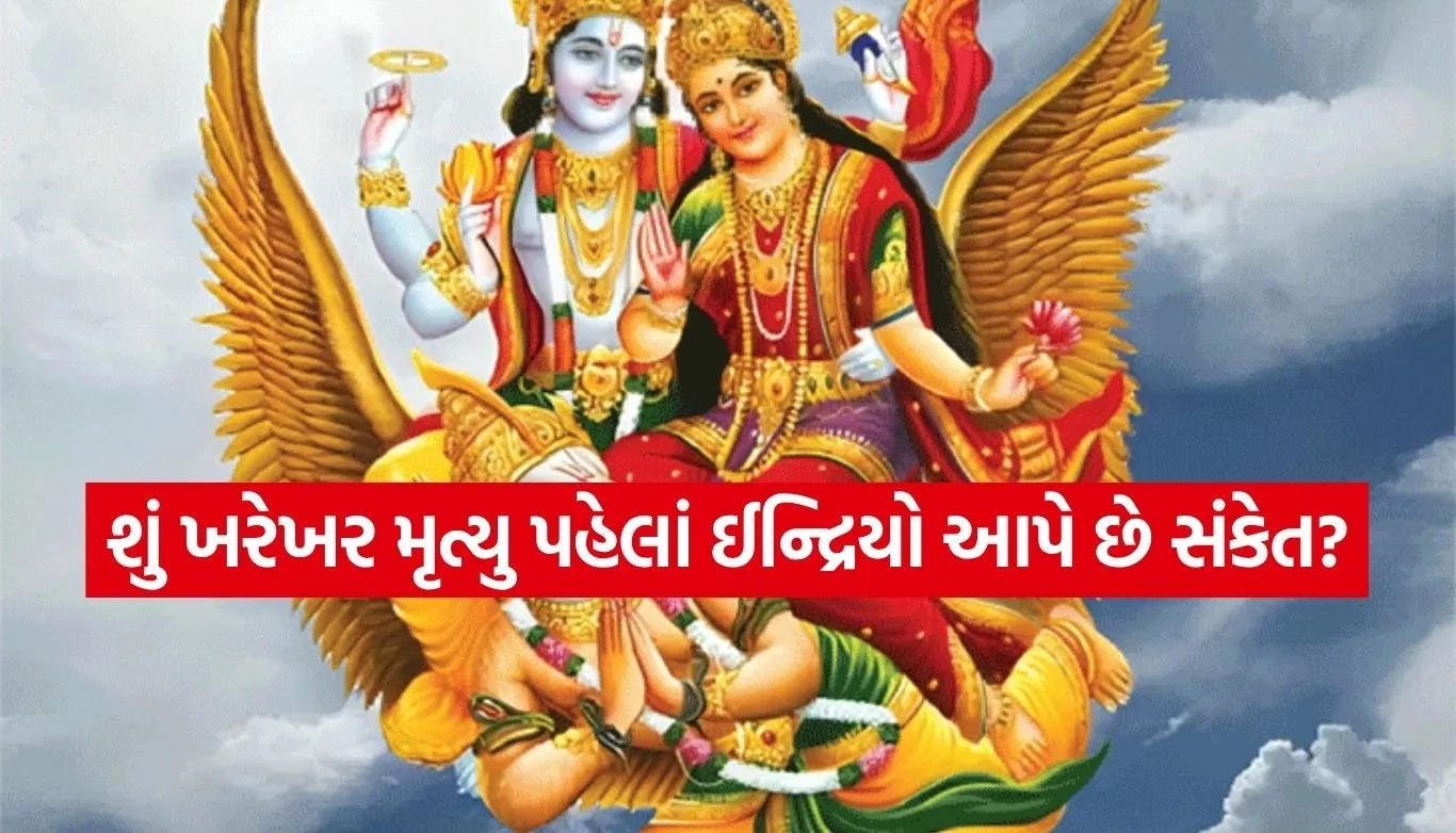 Garuda Purana