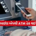 ATM Security