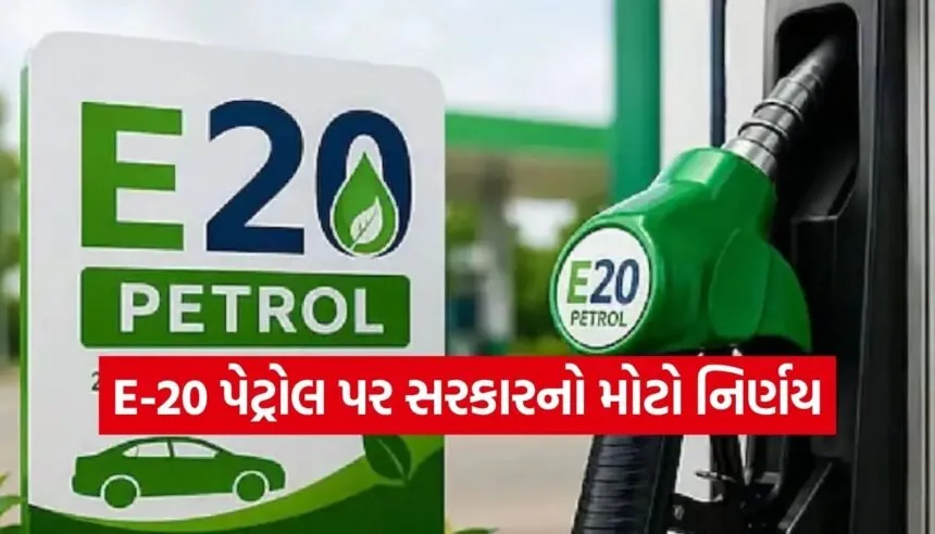 E20 Petrol