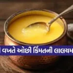 Ghee 0707