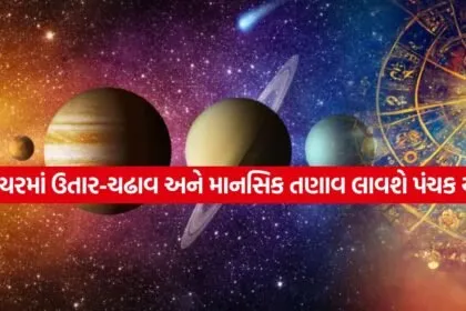 Panchak Yog 0807
