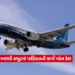 Pakistan Cargo Plane