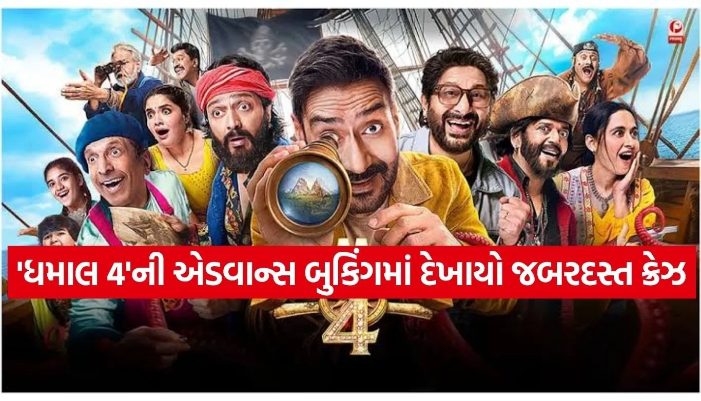 Dhamaal 4