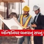 Engineering Job