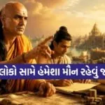 Chanakya Niti