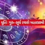 Surya guru yuti 0907
