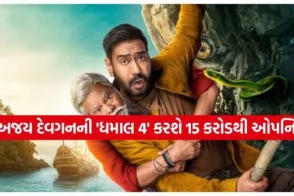 Dhamaal 4